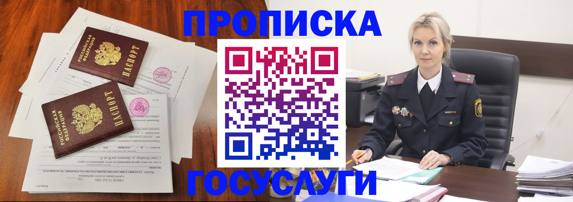 временная прописка в Котовске