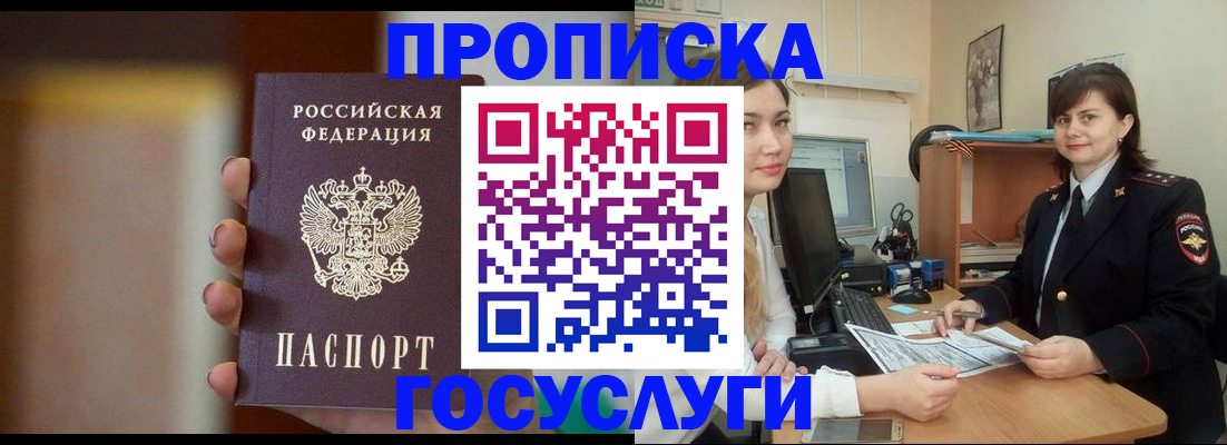 прописка для военкомата в Котовске
