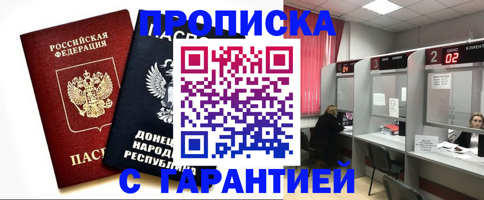 прописка в Котовске