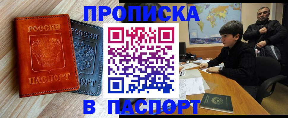 прописка для школы в Котовске